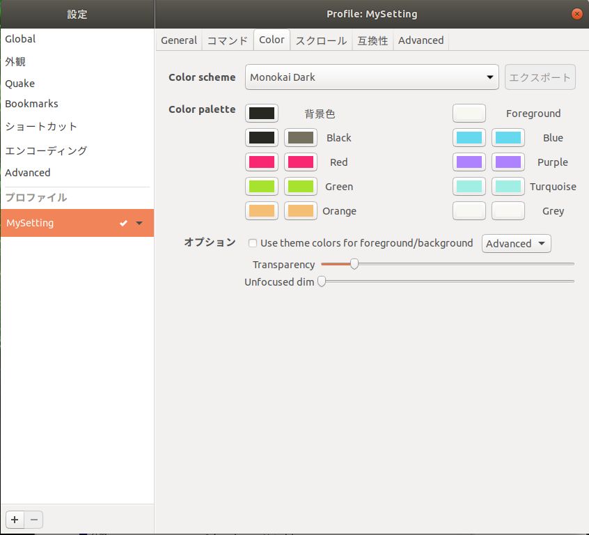 Tilixの設定画面